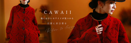 【CAWAII】AW先行受注会を関東と関西で開催決定!