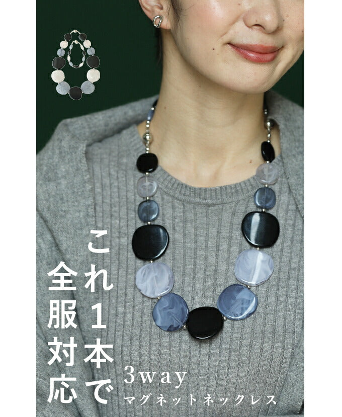 【wc-fan00025bk】◇◇(ブラック)これ一本で全服対応。3wayマグネットネックレス