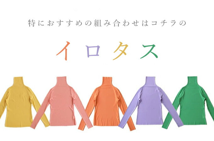 カラーインナーに合わせる重ね着ニット