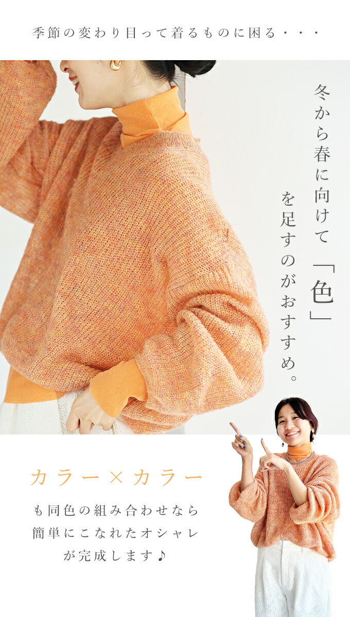 カラーインナーに合わせる重ね着ニット