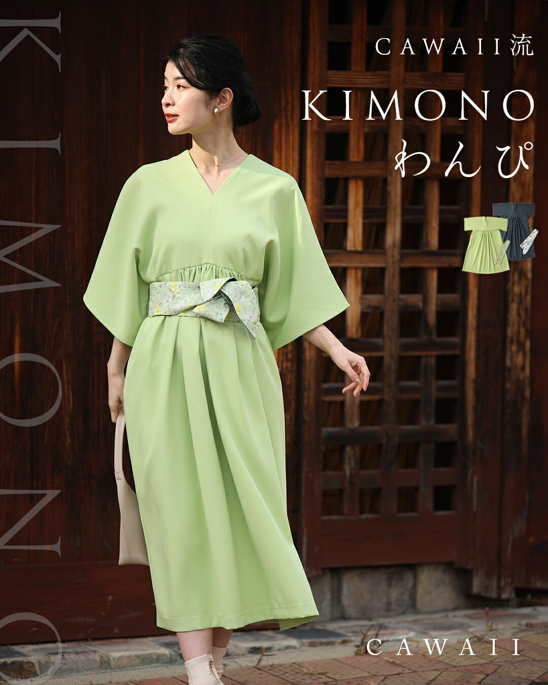 CAWAII流 KIMONOわんぴ