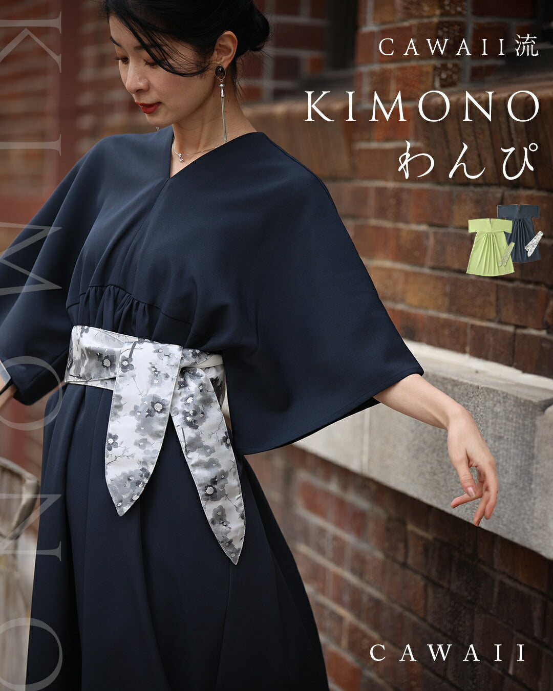 CAWAII流 KIMONOわんぴ