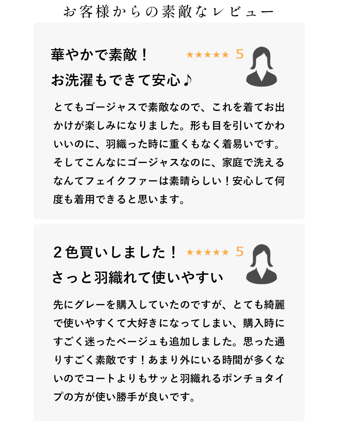 サッと羽織れるラグジュアリー。フェイクファーケープポンチョ
