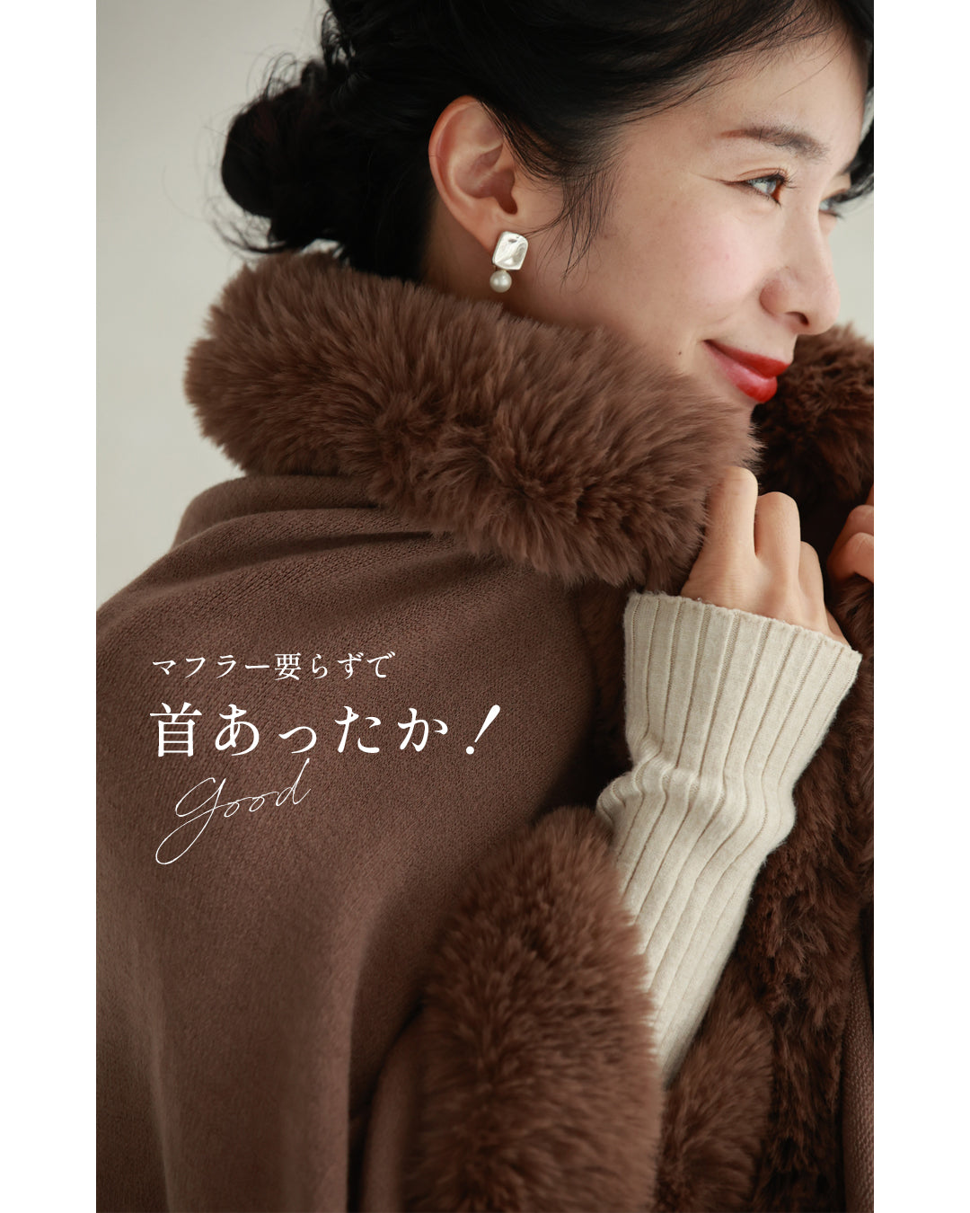 サッと羽織れるラグジュアリー。フェイクファーケープポンチョ