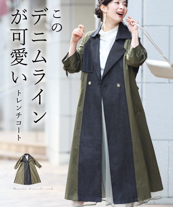 【wc-fzp00004odkh】(カーキ)(S~L対応)◇◇このデニムラインが可愛いトレンチコート
