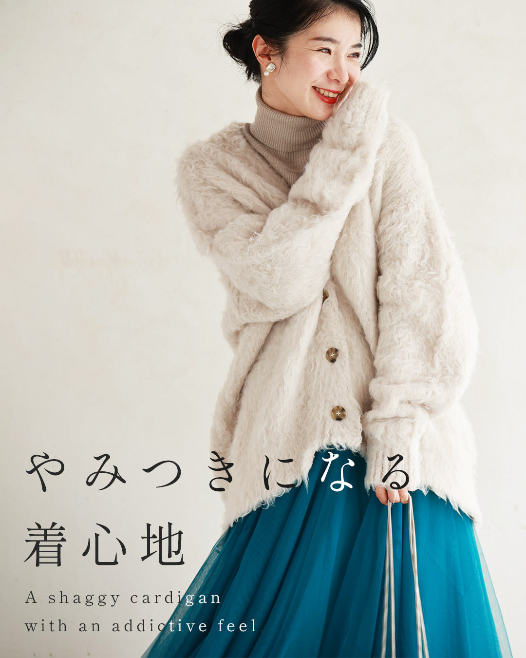 ふんわり包まれる ホイップシャギーカーデ