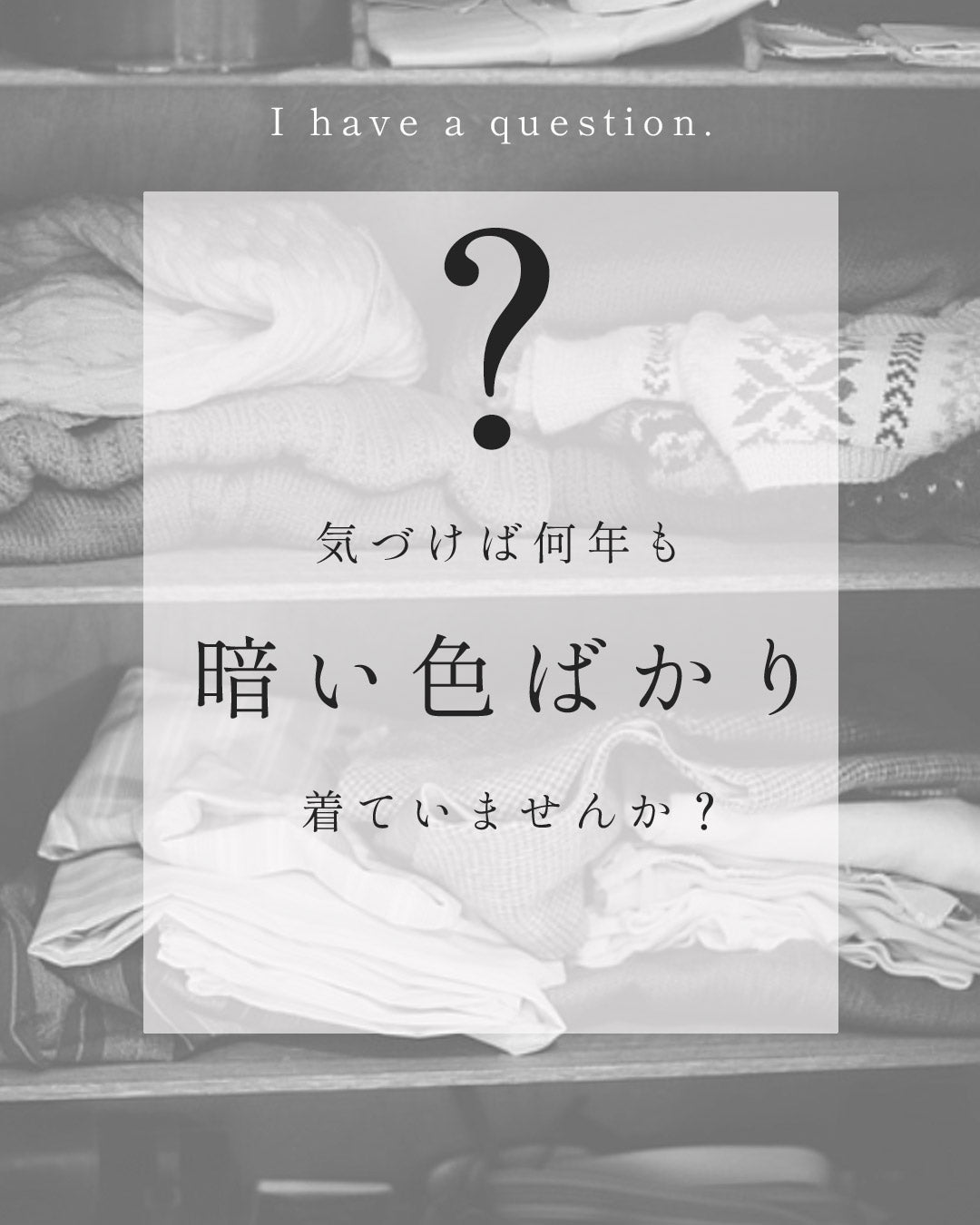 無難脱却! 大人こそカラーニット