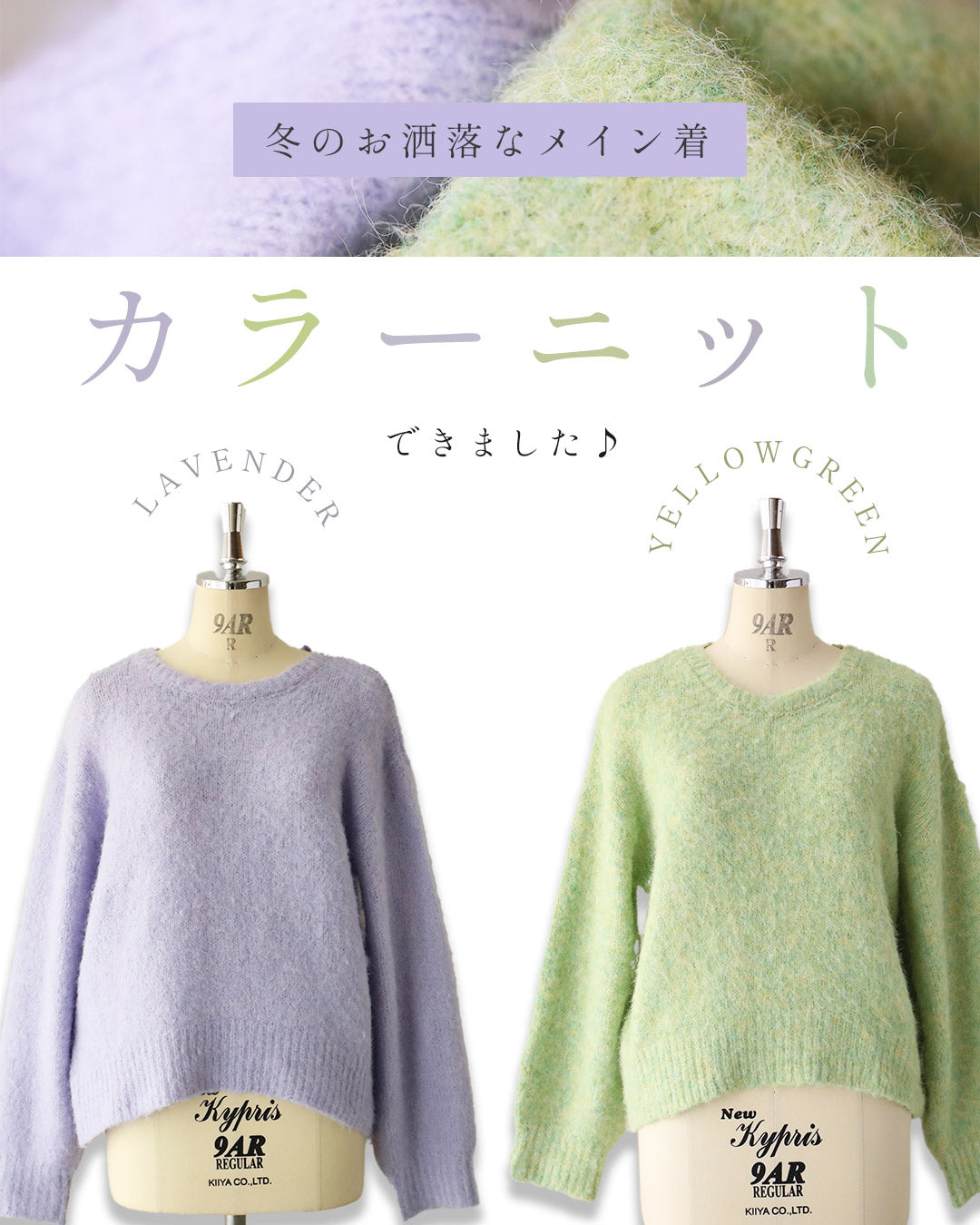 無難脱却! 大人こそカラーニット