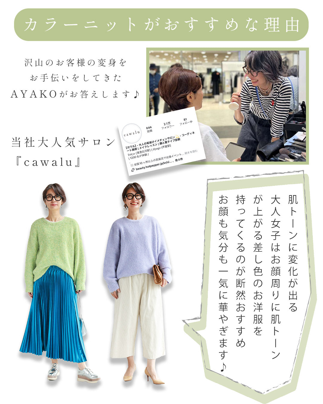 無難脱却! 大人こそカラーニット