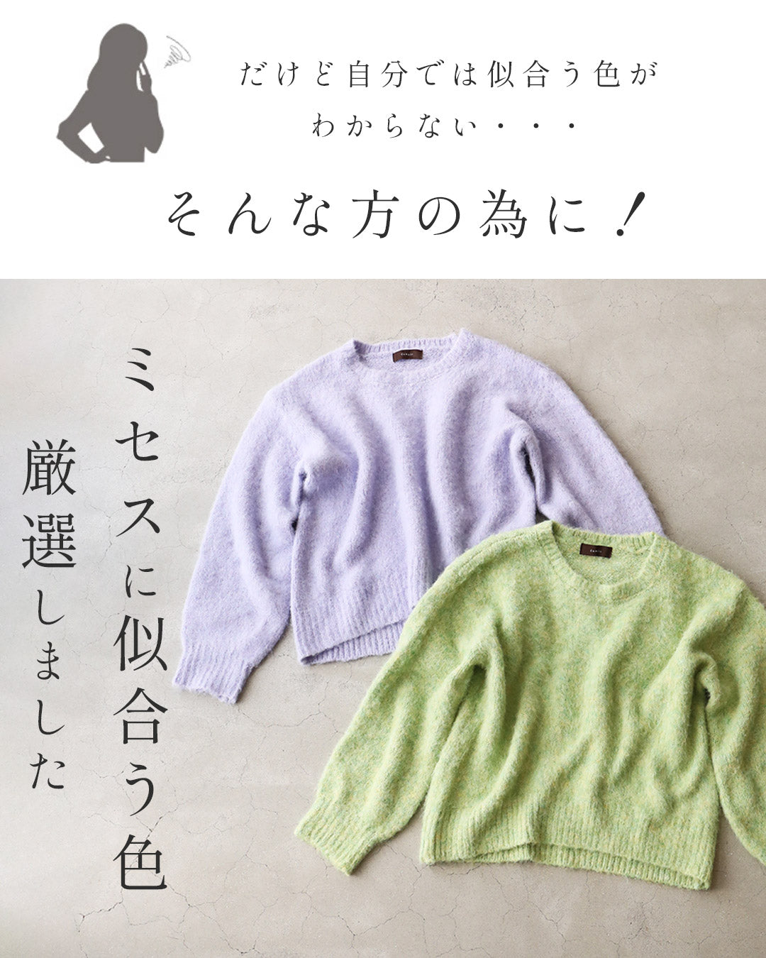 無難脱却! 大人こそカラーニット