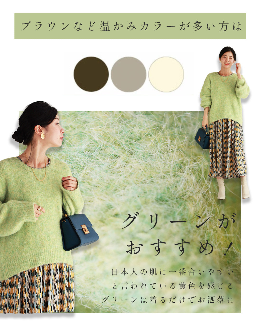 無難脱却! 大人こそカラーニット