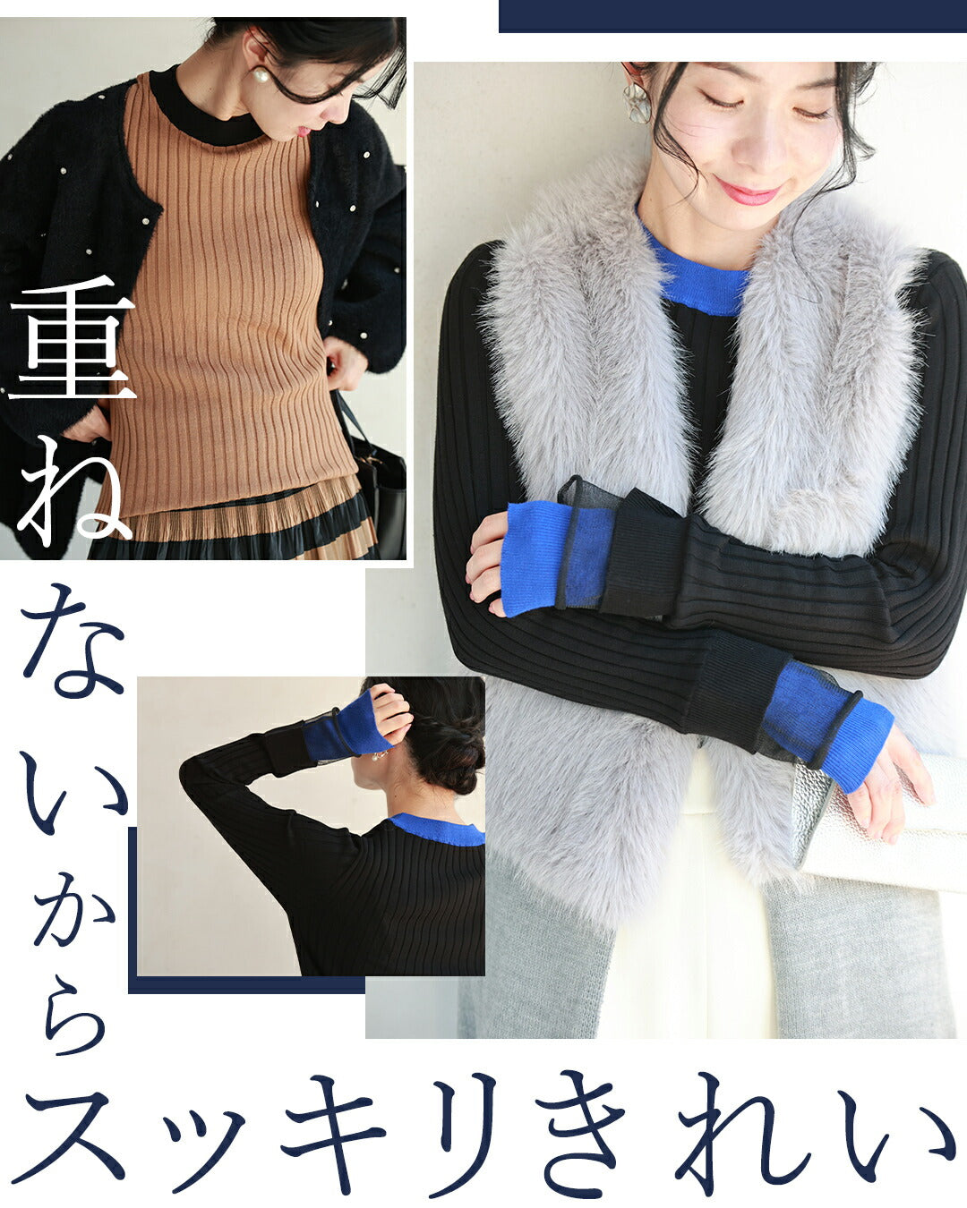 着ぶくれ知らず 重ね着風ニット