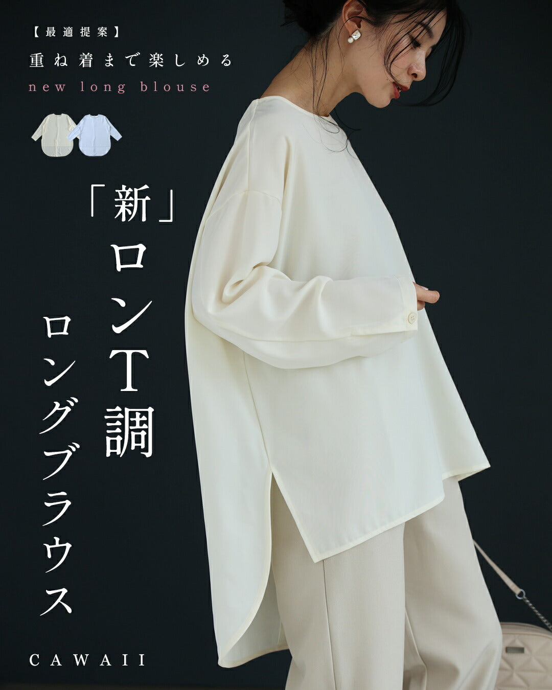 Sから3L対応 重ね着まで楽しめる 新 ロンT調 ロングブラウス 重ね着まで楽しめる 新 ロンT調 ロングブラウス – todoku