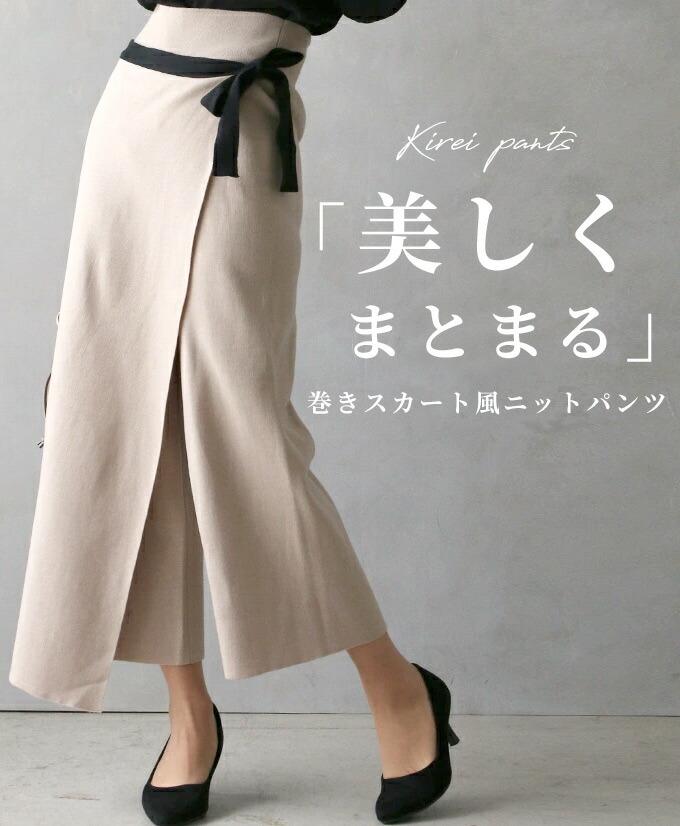 【wc-s04556ko】「forme」ウエストリボンがエレガント巻きスカート風ワイドパンツ