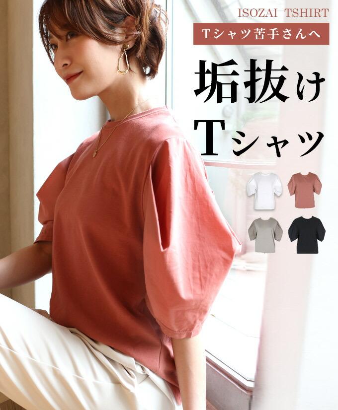 【wc-s05136ko】お洒落レベルがアップする異素材ドッキングTシャツ「forme」