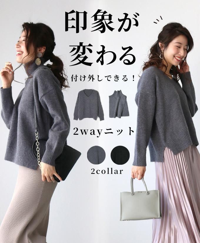 【wc-s05663ko】タートル付き印象を変えられる2wayニット