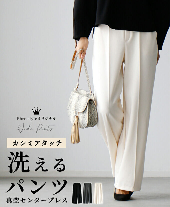 【wc-s05887pf】ワイドパンツ レディース きれいめ ボトムス アラフォー 美脚 センタープ