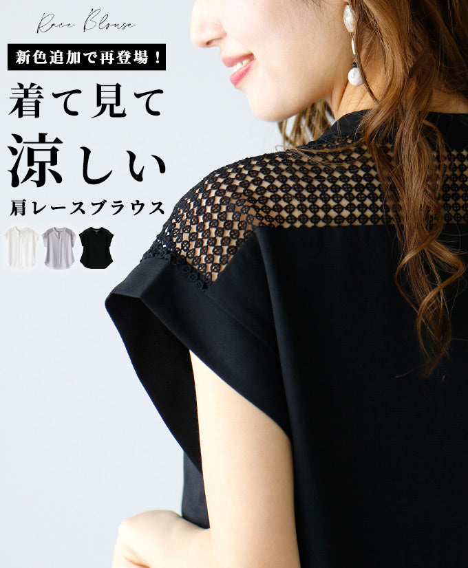 【wc-s05911ha】着て、見て涼しい肩レースブラウス