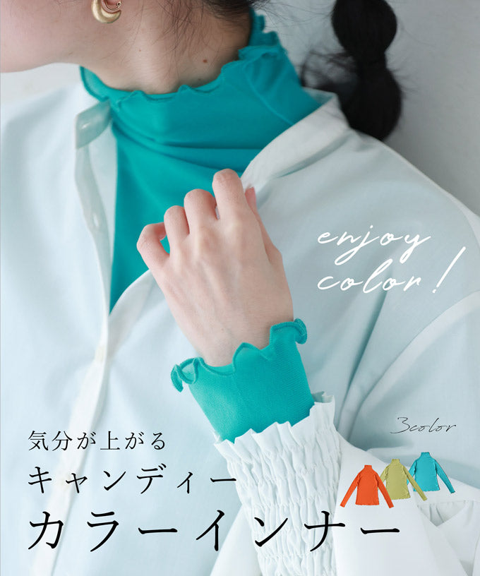 カラーインナー