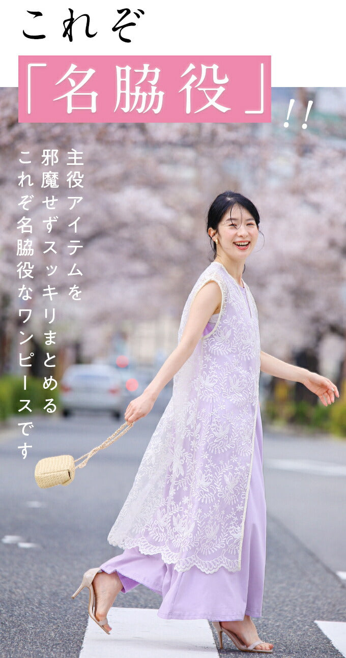「名脇役」 個性服を引き立てる カラーワンピース