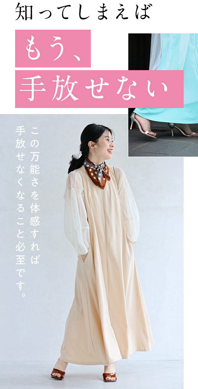 「名脇役」 個性服を引き立てる カラーワンピース