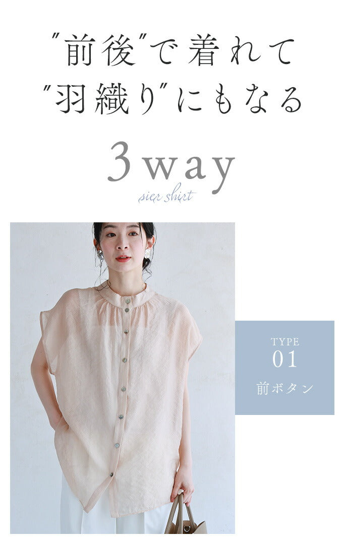 前後で着れる 3WAYシアーシャツ