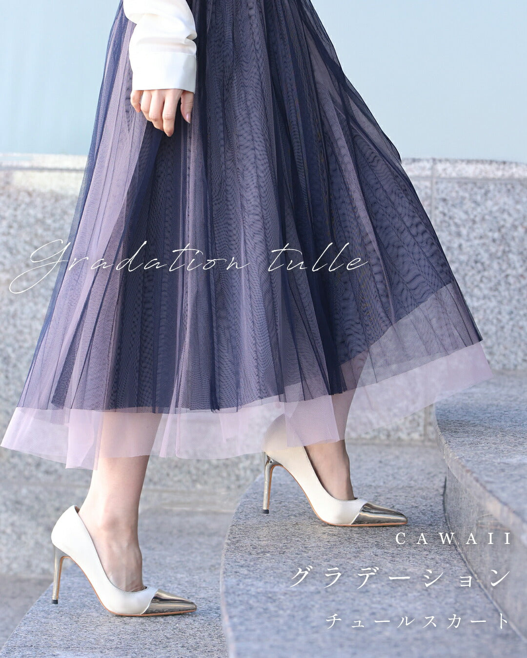 【w67426】(ネイビー)(S~L/2L~3L対応)グラデーションチュールスカート