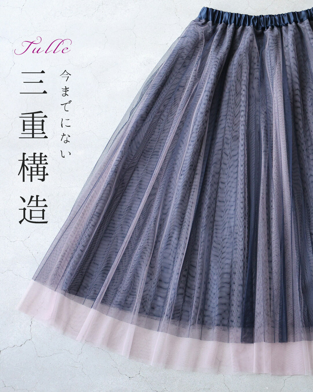 【w67426】(ネイビー)(S~L/2L~3L対応)グラデーションチュールスカート