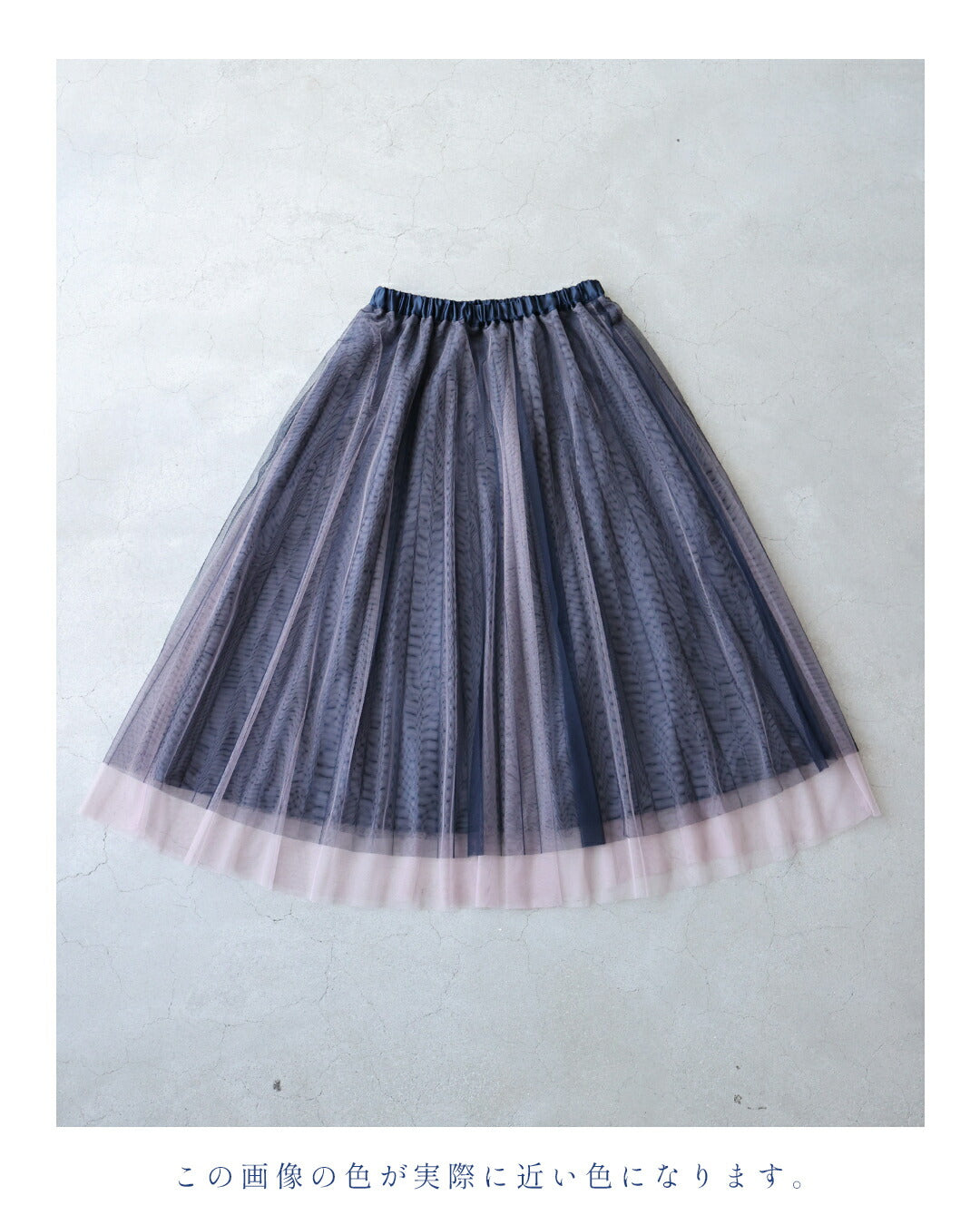 【w67426】(ネイビー)(S~L/2L~3L対応)グラデーションチュールスカート