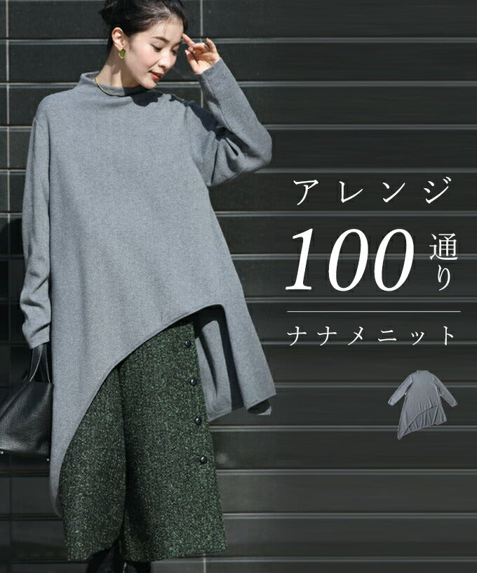 【w68900dgy】 (S~L/2L~3L対応)(ダークグレー)冬のお尻の神隠し。ナナメ裾ニットトップス