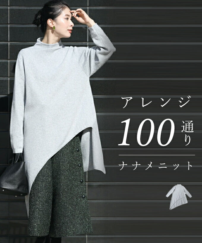 【w68900gy】 (S~L/2L~3L対応)(グレー)冬のお尻の神隠し。ナナメ裾ニットトップス