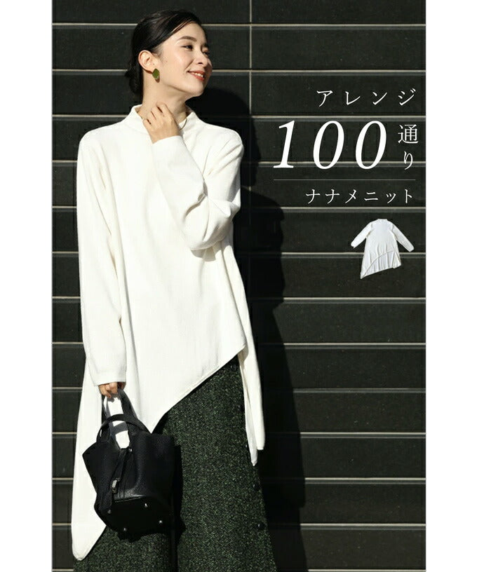 【w68900wh】 (S~L/2L~3L対応)(ホワイト)冬のお尻の神隠し。ナナメ裾ニットトップス