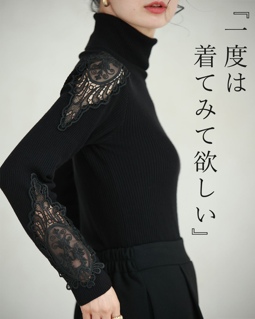 美しく透ける肩と袖レースのタートルネックニットトップス