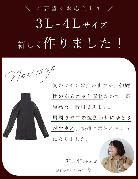 美しく透ける肩と袖レースのタートルネックニットトップス