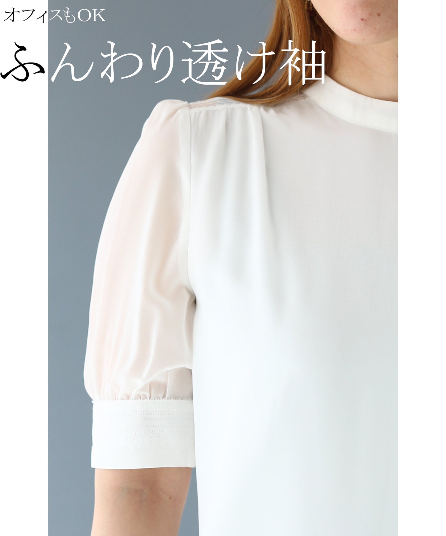 【wc00005wh】シーン万能!ふんわり透け袖トップス