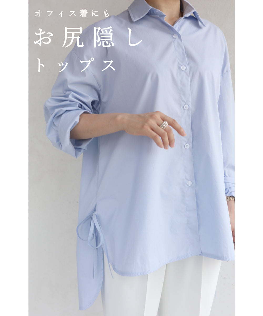 【wck00046】お尻まですっぽり!オフィスにも使える細見せシャツトップス