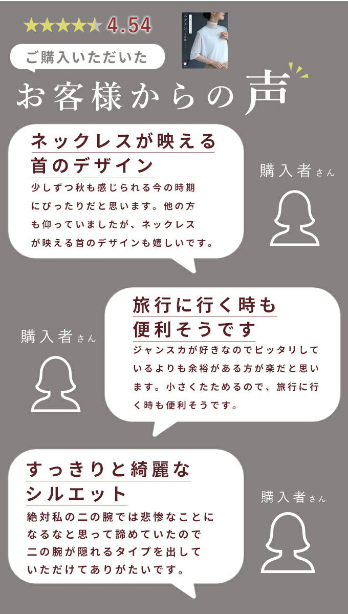 進化版 スタメン重ね着トップス