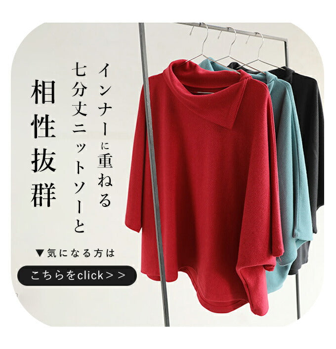 進化版 スタメン重ね着トップス