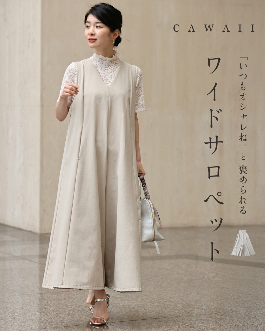 「いつもオシャレね」と 褒められるワイドサロペ 4/15新作