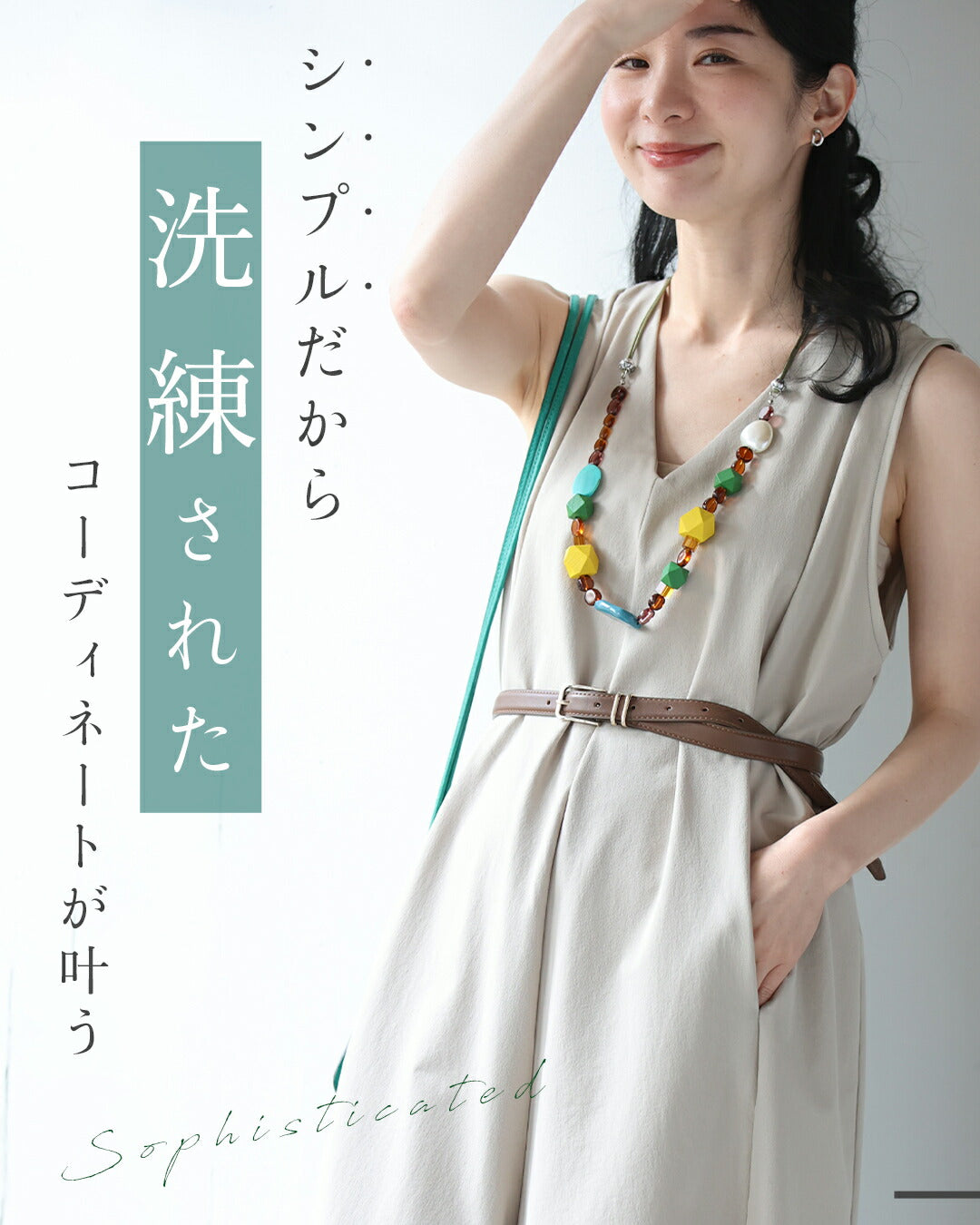 「いつもオシャレね」と 褒められるワイドサロペ 4/15新作