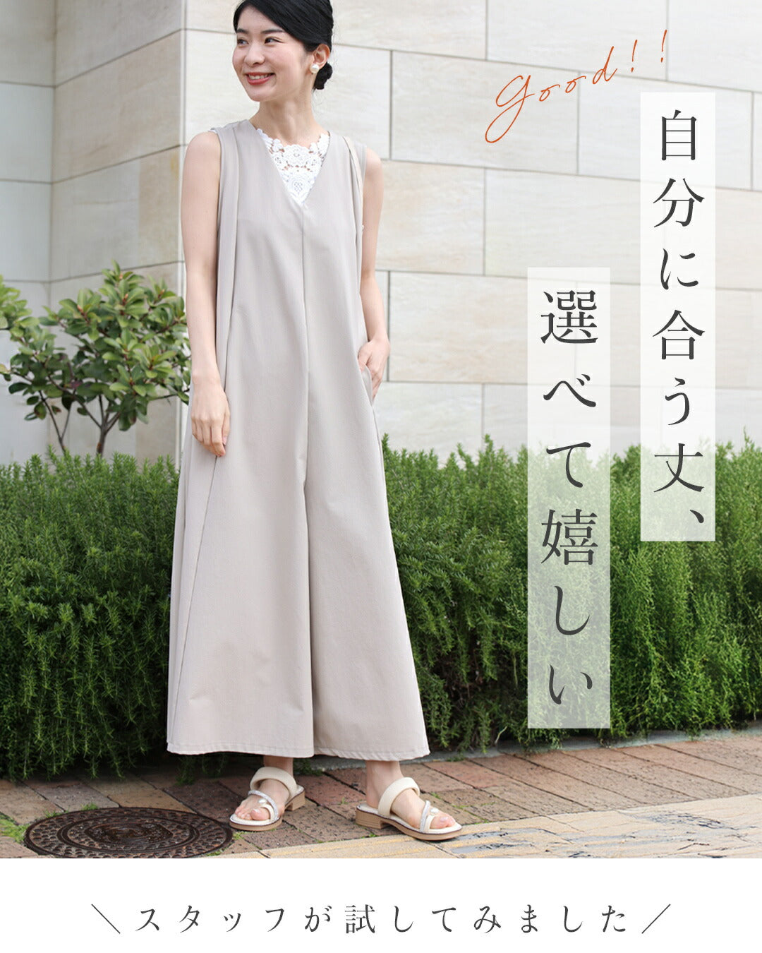 「いつもオシャレね」と 褒められるワイドサロペ 4/15新作