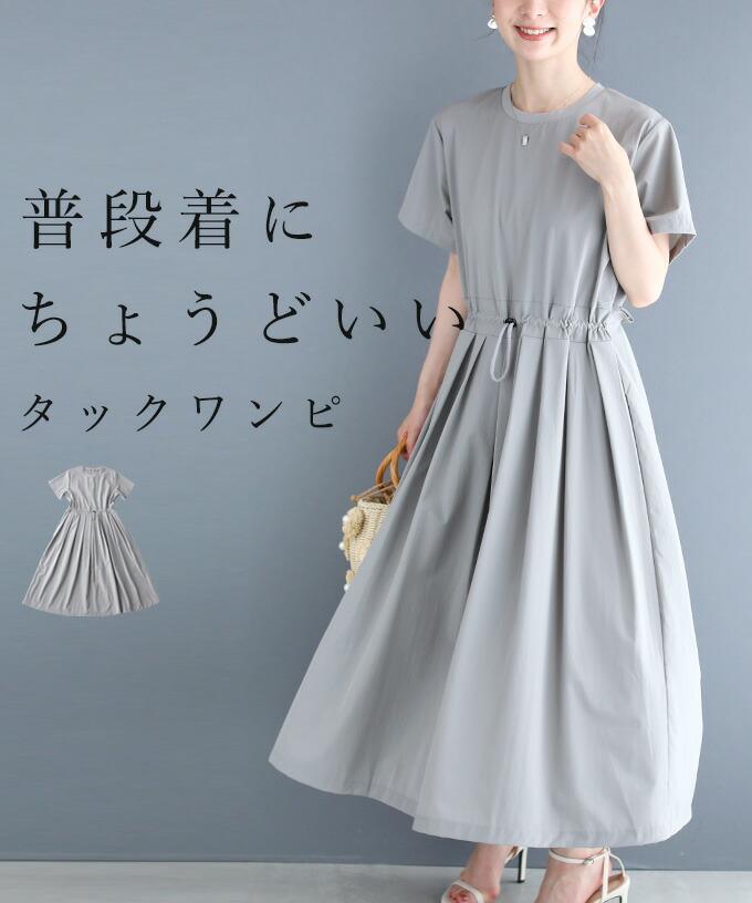 【wc-wkr00084gy】(グレー)(S~L対応)普段着にちょうどいい ウエストタックワンピース