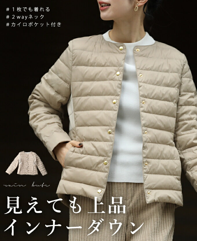 【wc-ak00016】(S~M/L~2L対応)◇◇見えても上品 オシャレインナーダウン