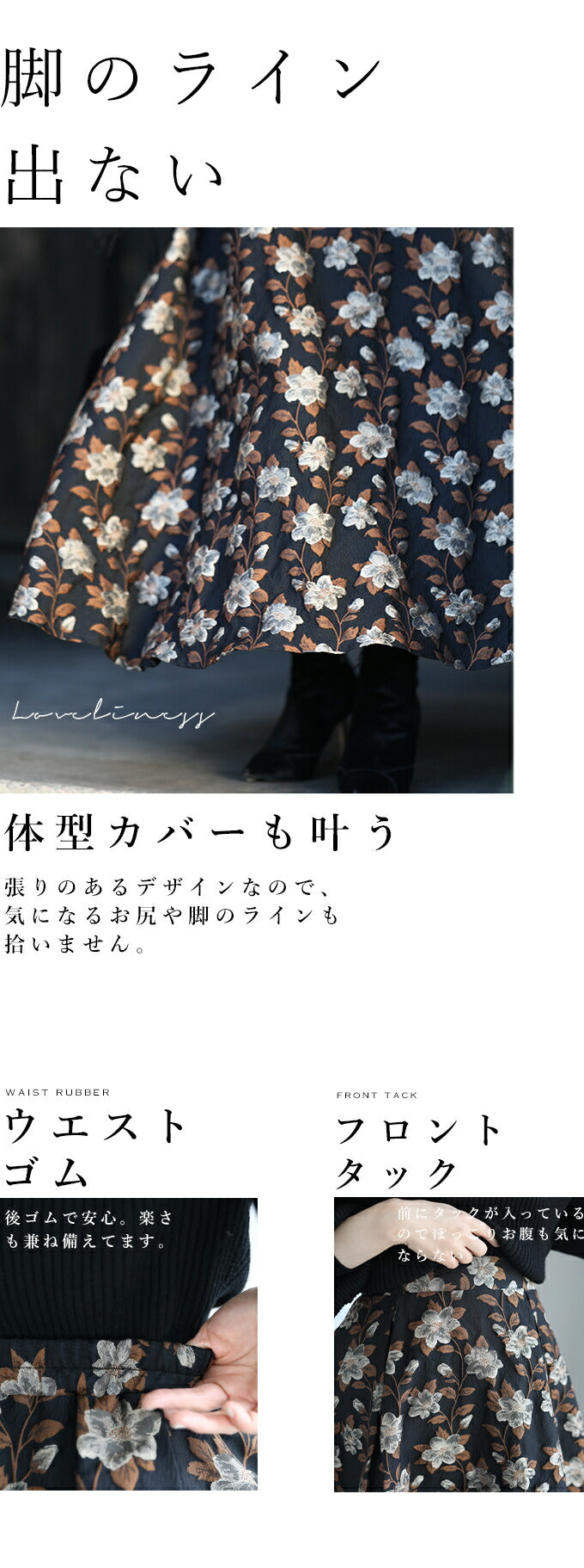 【wc-ak00018】(S~M/L~2L対応) ◇◇百貨店クラス。秋花ジャガードスカート