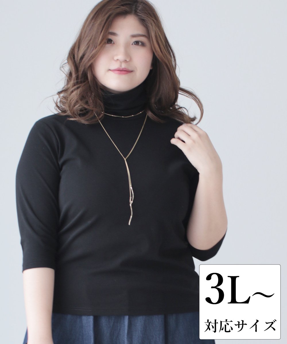 【cy00029-B】【3L~5L対応】「Ms.chubby by CAWAII」伸縮性抜群なタートルネックインナー(ブラック) 3L 4L 5L 大きいサイズ