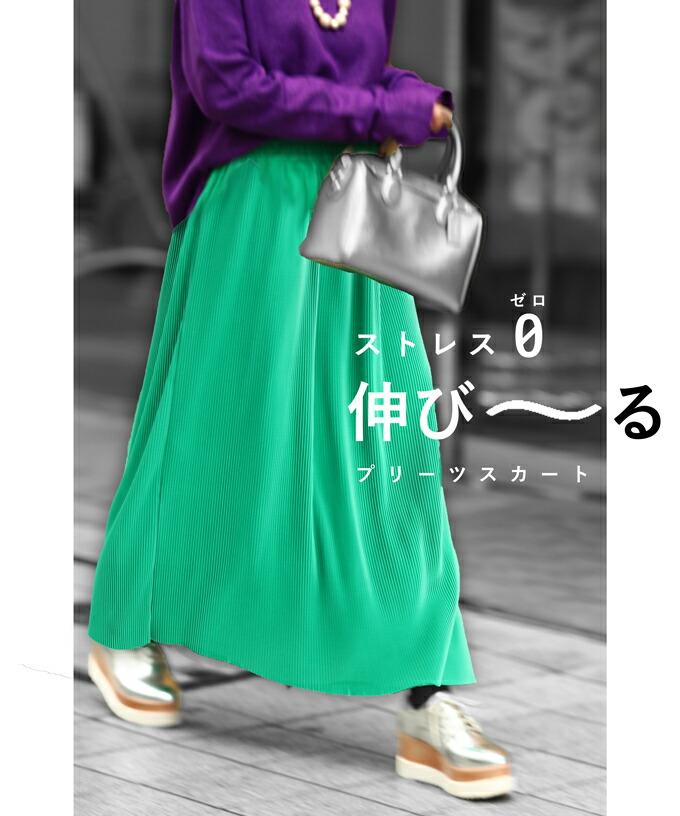 【wc-fbr00011gr】ストレスゼロ 伸び~るプリーツスカート