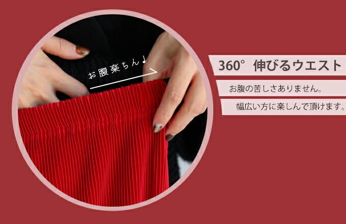 【wc-fbr00011rd】ストレスゼロ 伸び~るプリーツスカート