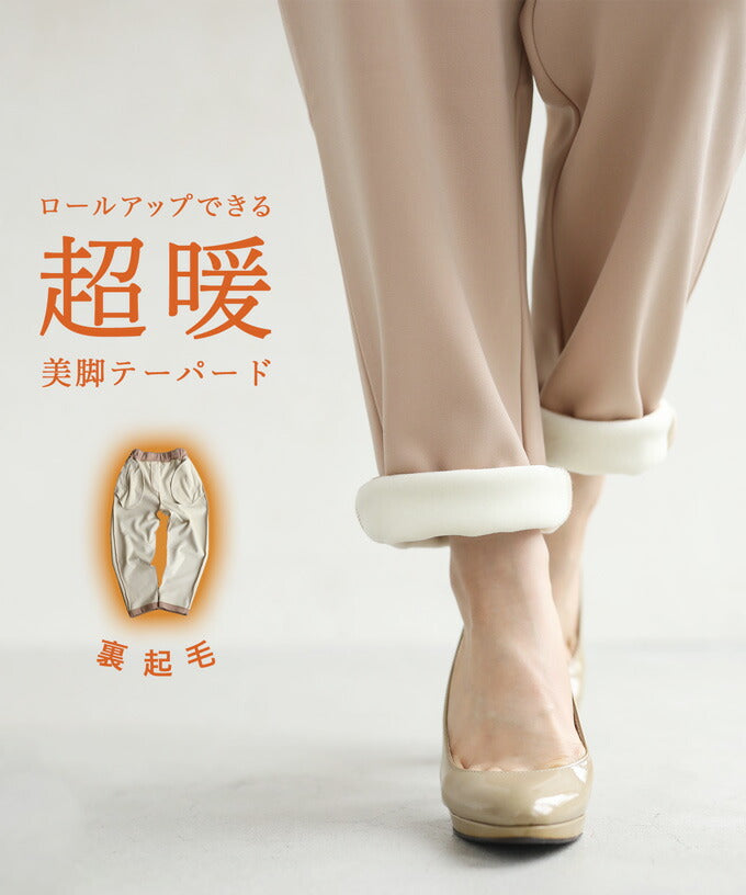 【wc-fbr00032be】(ベージュ)(S~M/L~2L対応)◇◇ロールアップできる超暖美脚テーパード
