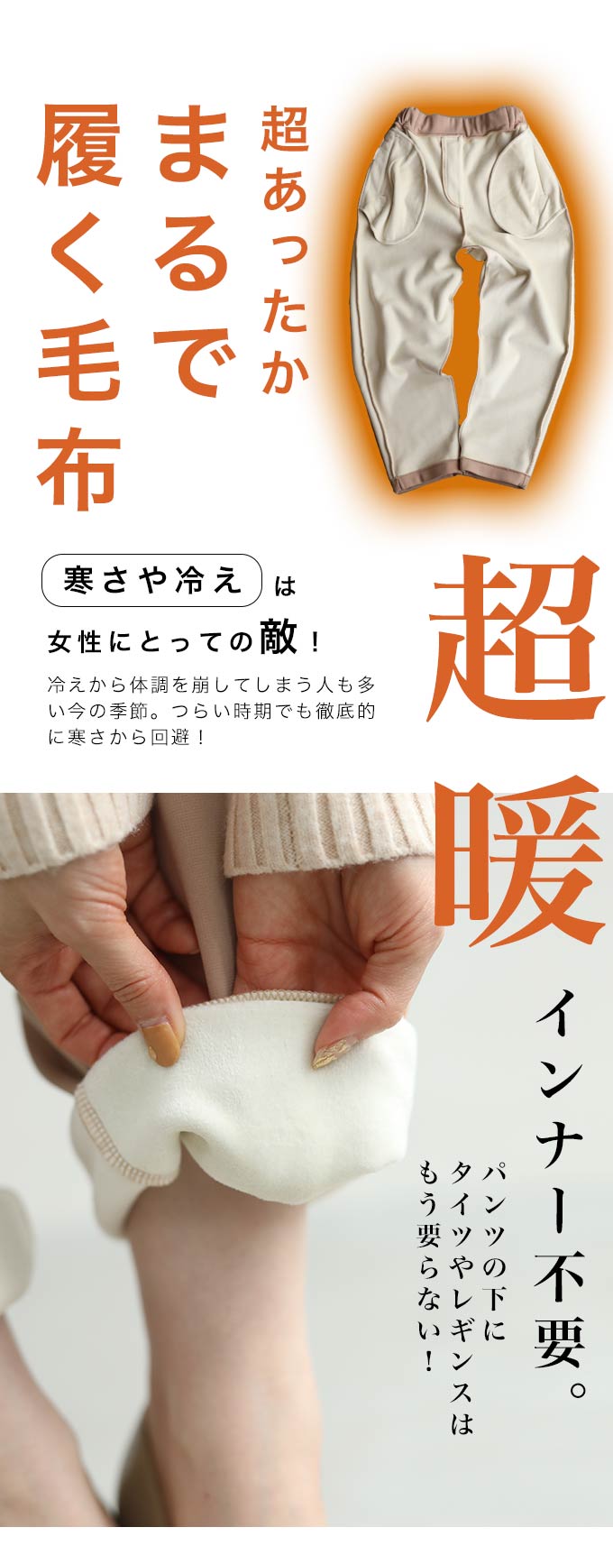 【wc-fbr00032be】(ベージュ)(S~M/L~2L対応)◇◇ロールアップできる超暖美脚テーパード