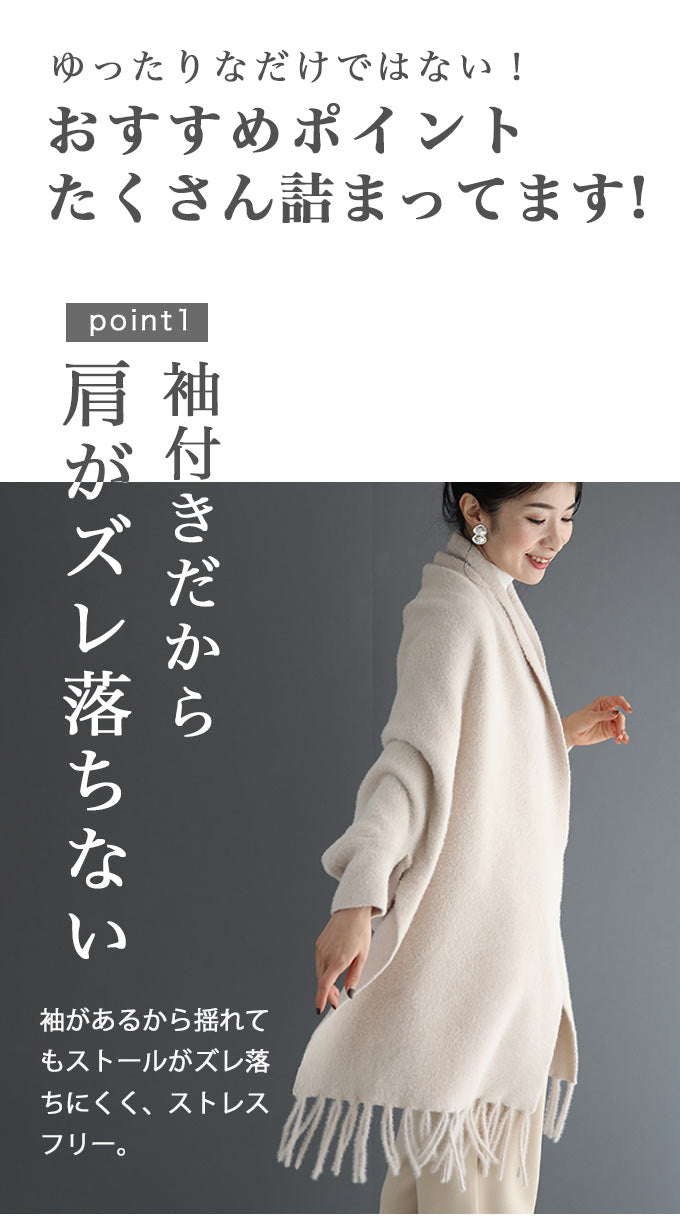 【wc-fbr00033be】(ベージュ)(S~3L対応)◇◇袖付きストール